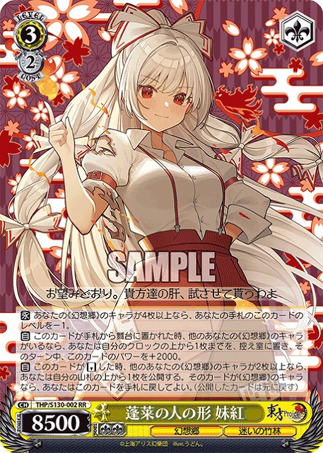 蓬莱の人の形 妹紅(RR) 【THP/S130-002RR】